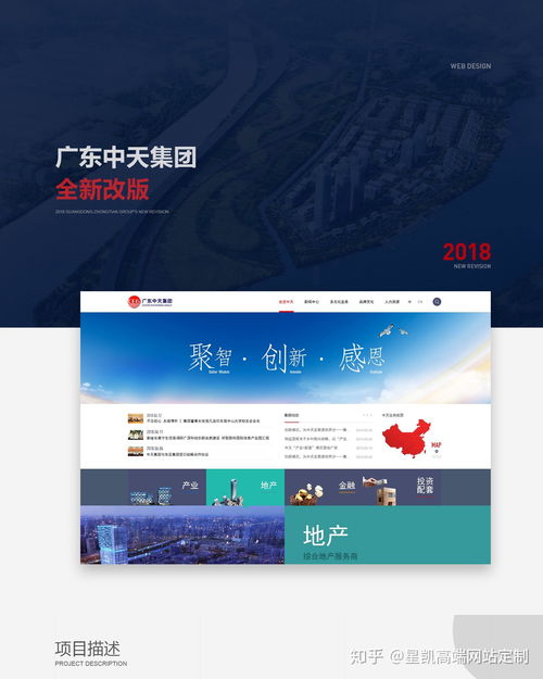 集团网站建设 广东中天集团案例分享