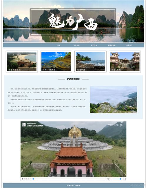 web前端期末大作业 魅力广西我的家乡介绍网页制作 html css