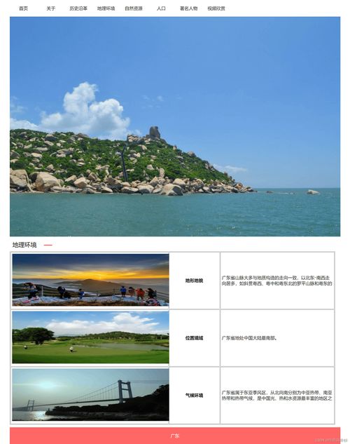 html css制作简单的家乡网页 我的家乡介绍广东 web前端期末大作业