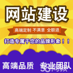 本溪【网站建设制作、微信公众号】淘宝装修、小程序